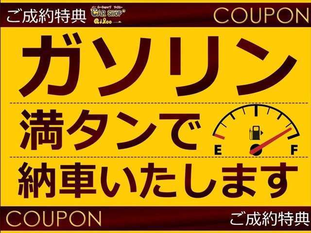 期間限定のご成約特典として【ガソリン満タン納車キャンペーン】を実施中！！条件は一切ございません！！ご成約時に「キャンペーン見た」とお声がけください。試験的なキャンペーンとなりますので、お早めに！！