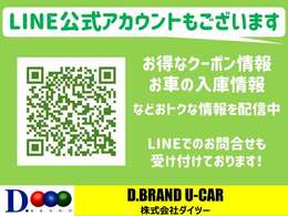 ☆LINEお友達、募集中！お得なクーポンなどを配信します！LINEでのお問い合わせも可能です☆