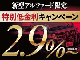 中古車特別低金利『実質年率2.9％』最長120回OK！！残価自由返済型もOK！！ご希望通りのオーダーメイドローンを実現します！！！ 事前審査もお気軽にご相談ください☆彡 皆様のご来店お待ちしております ☆彡