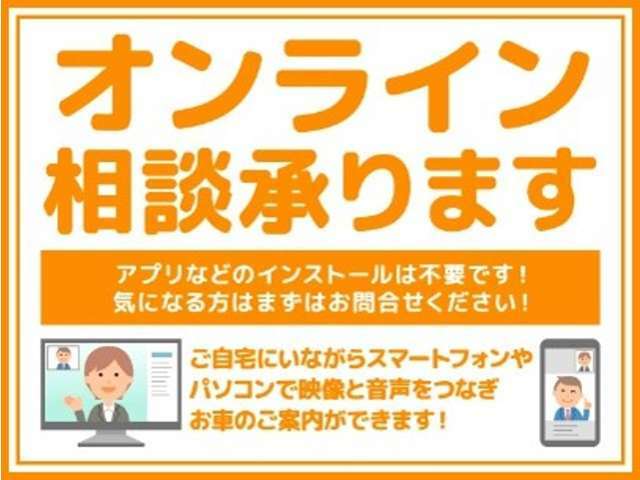 オンライン商談可能です！お気軽にお問い合わせください！