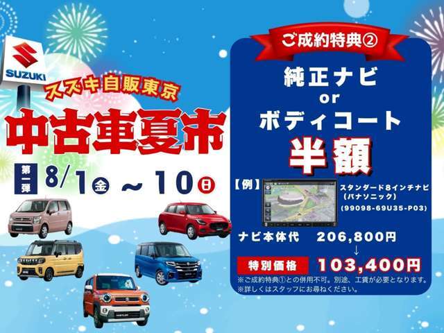 【お得なお知らせ】ナビ半額orボディコート半額！詳しくはスタッフまで♪