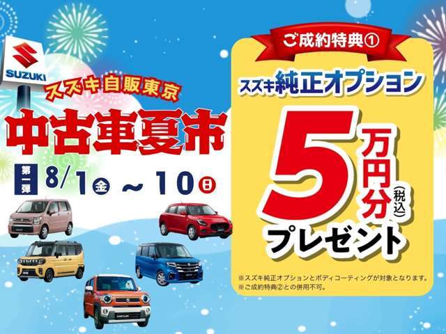【お得なお知らせ】オプション5万円プレゼント！詳しくは画像を見てね♪