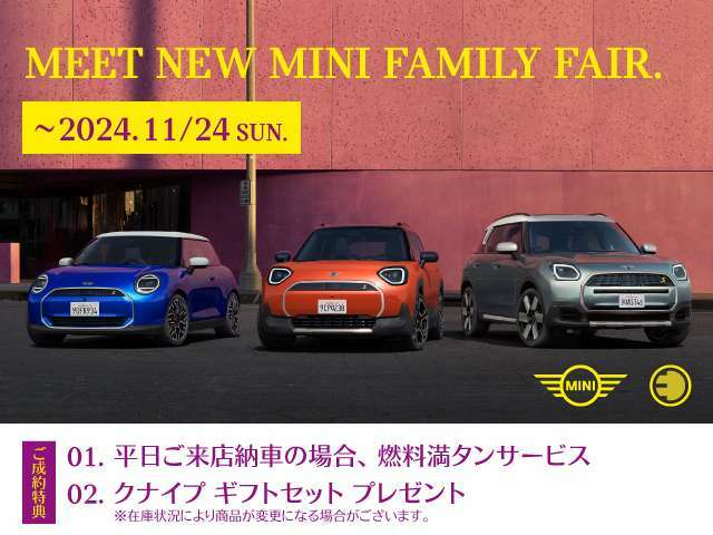 MEET　NEW　MINI　　　FAMILY　 FAIR      　　　　　～11/24SUN