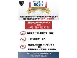 只今、お得なキャンペーン実施中です！
