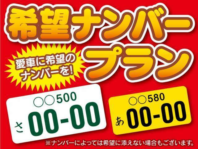 Aプラン画像：愛車に希望の番号で乗れちゃいます