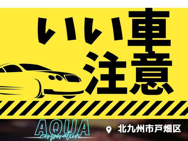 格安車を多数取り揃えております。ネットに掲載されてない在庫もございますので、お気軽にお問い合わせ下さい。