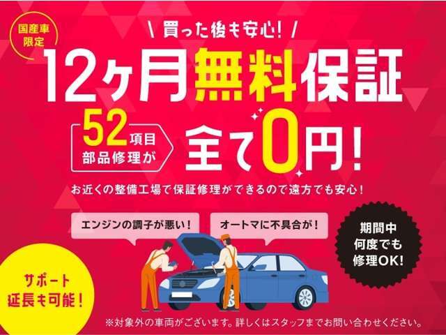 ★カーセブンEGS保証★12ヵ月、走行距離無制限！！対象部位52項目に対応している保証を無料でお付けしております。保証内容のグレードアップも可能です♪※詳しくはスタッフまで。
