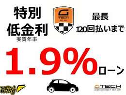 オートローン実質年率1.9％、最長120回まで自由変動型ローンをご利用頂けます。お支払いプランもシミュレーションさせて頂きますのでお気軽にお申し付けくださいませ。