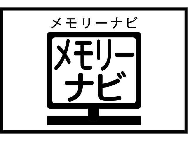 メモリ地デジナビ搭載