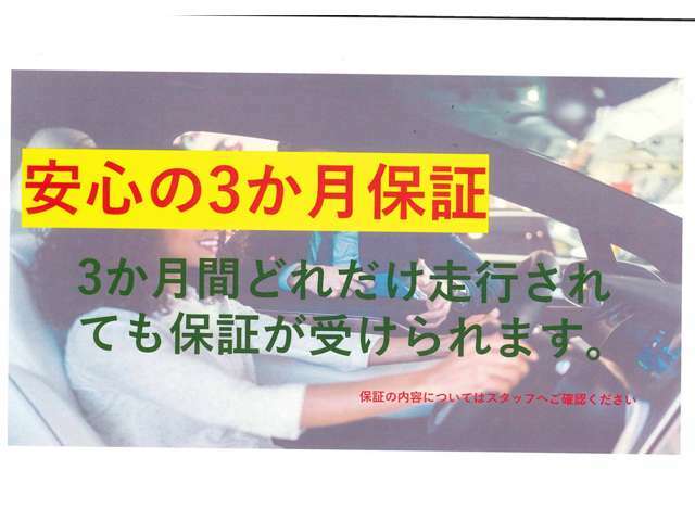 カーセブン鹿児島谷山店の販売車両は3ヵ月間走行距離無制限の安心保証付です。