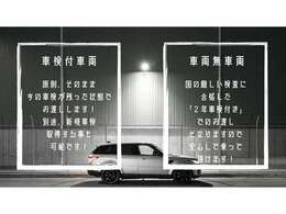陸運局に持ち込み国の厳しい検査に合格した「2年車検付き」でのお渡しで安心♪もちろん車検費用は車体価格含まれております！
