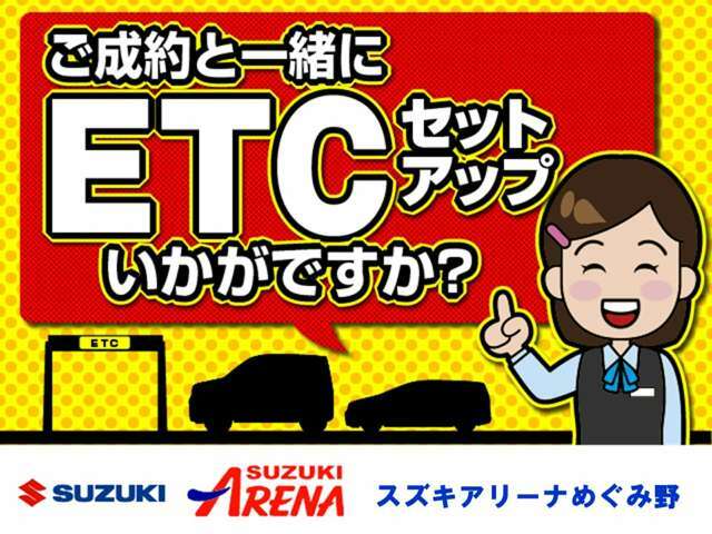 Aプラン画像：高速道路の乗降りラクラク♪ETCプランです！詳しくはスタッフまでお気軽にご相談ください。