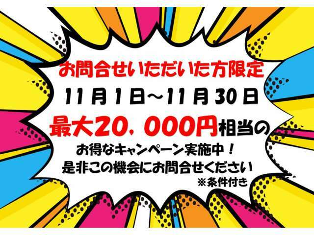 ＼11月限定キャンペーン/