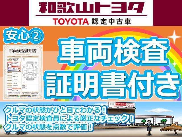 ☆和歌山トヨタの安心2☆　中古車の総合評価や内外装の状態などをひと目でわかるよう、プロの検査員が実施した車両検査証明書をご用意しています。