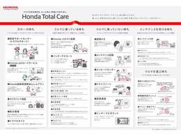 Honda Total Careのご加入をお勧めいたします。24時間365日、愛車の安心サポートが受けれます！！　★会員登録無料★ホンダ車以外のお車でもご加入頂けます！　ご加入手続きはスタッフにお声掛けください。