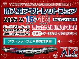 2/15から静岡市の『ツインメッセ静岡』にて輸入車アウトレットフェアを開催いたします。190台以上の輸入車が勢揃い。カーセンサーの車両問合せから来場日を予約するだけで来場抽選会に参加できます。