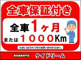 全車保証付きで安心♪詳しいことは販売店までお問合せ下さい！