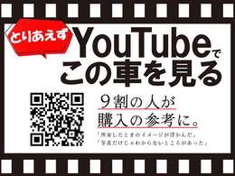 Aperta名古屋のYouTubeチャンネル好評稼働中！「エンジン音は？」「オプションは何があるの？」となったらこれは観るしかありません。QRコードが読み取りが出来ない場合は『アペルタ名古屋　youtube』で検索！
