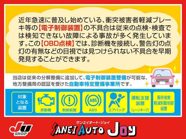 当店は従来の分解整備に追加して電子制御装置整備が可能な地方整備局の認証を受けた自動車特定整備事業所です。