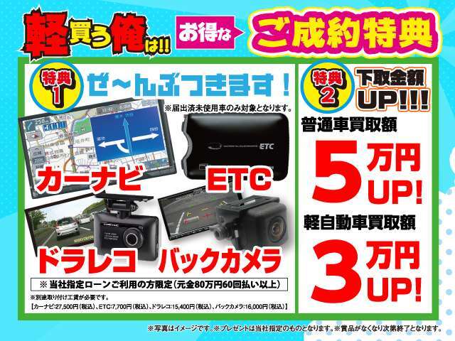 今月のWEB限定特典はコチラ！気になる方は是非お問い合わせください！
