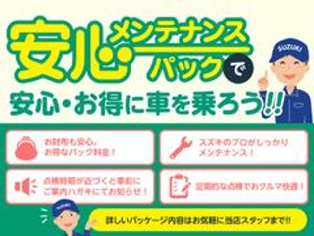 【安心メンテナンスパック】ご加入、お忘れなく♪半年ごとに規定の点検とエンジンオイル交換等を行ないます。いつも快適な状態でお車にお乗りいただけます。