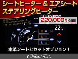 快適エアシート＆シートヒーターを装備しています！高級車ならではの装備です！シートが暖まる機能！シートから冷風が出る機能！どちらも付いています！！寒い冬も、暑い夏も快適にご乗車頂けます！！