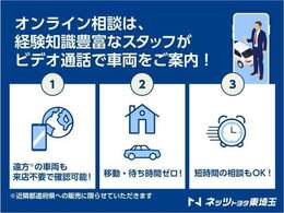 オンライン相談なら、自宅にいながら車両状態の確認が可能です。