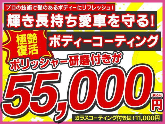 【ご靴屋復活ボディーコーティングプラン】上塗りだけじゃない！下地をしっかり磨き上げてのコーティング施工☆通常10万円が今ならなんと55.000円（税込み）♪