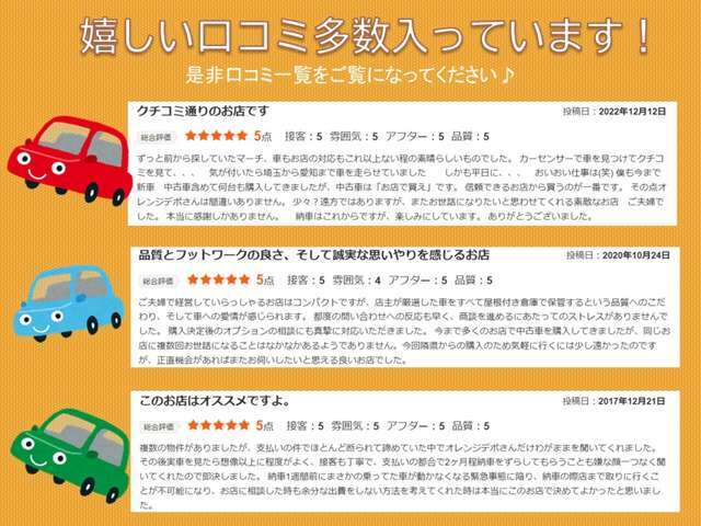 嬉しい口コミ多数入っています！是非口コミ一覧をご覧ください♪