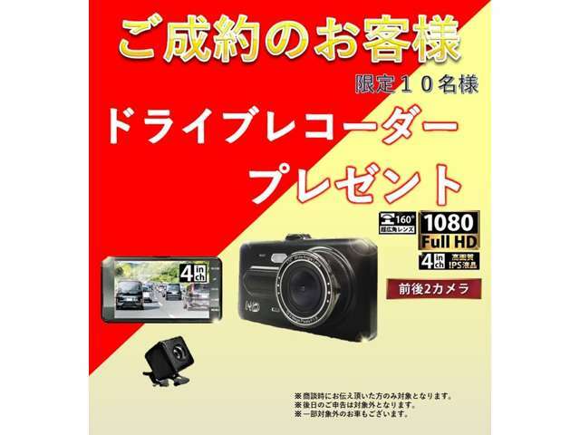 ご成約のお客様へスペシャルキャンペーン実施中！　先着10名様限定！