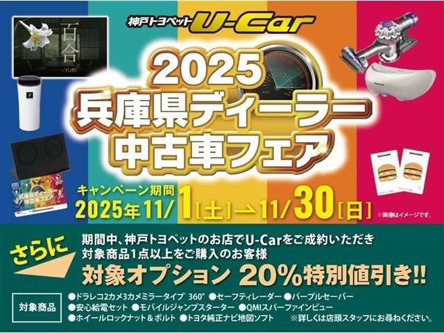 兵庫県ディーラー中古車フェア開催中です。