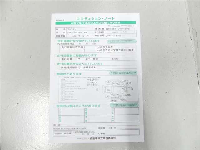 コンディションノートです。