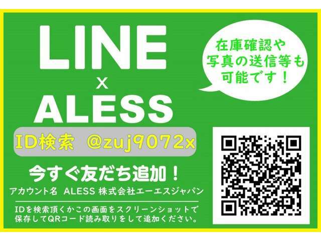 ★ALESS公式LINEアカウント★簡単友達登録でどんな些細な事でもお問合せ下さい★IDは＠zuj9072x★こちらのURLからも登録ページに入れますhttps：//lin.ee/qGzbEK7★