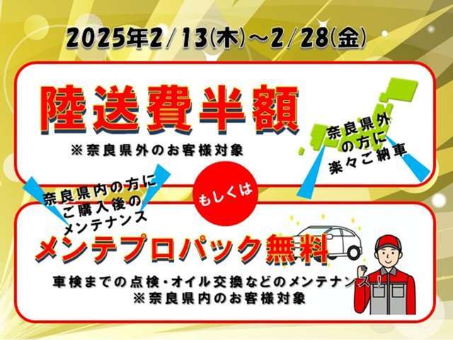 大人気の成約特典をぜひご利用ください！急げ中古車橿原東店へ