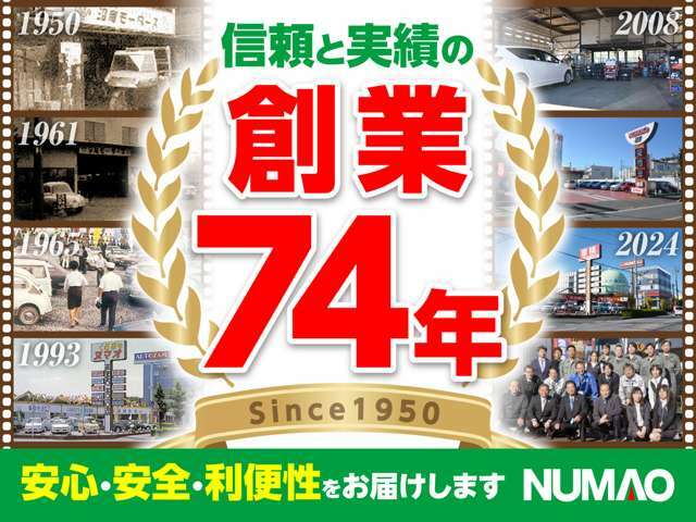 創業74年に感謝。お客様に支えられて自動車関係一筋で邁進してまいりました。安心・安全・利便性をご提供致します。