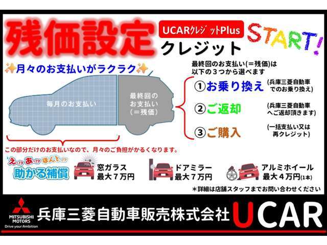 残価設定型クレジット取り扱いスタート！月々のお支払いがラクラク！お支払回数は36回、48回、60回からお選びいただけます。ご利用には条件及び審査等ございます。詳細は営業スタッフまでお問い合わせ下さい