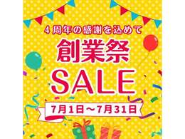 お陰様で4周年を迎えることが出来ましたので創業祭を開催いたします♪ご商談の際も出来る限りお客様のご要望にお応えさせていただきます！是非この機会をお見逃しなく！