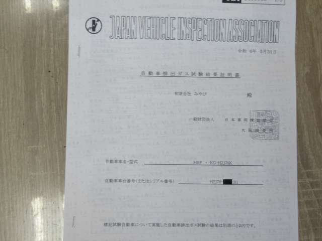 自動車排出ガス試験結果証明書