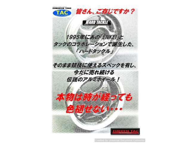【プロショップの真骨頂】タックとエンケイがコラボで開発した逸品！その強靭さが伝説のタック・ハードタックル！タックでしか手に入らないお値打ちモノです！