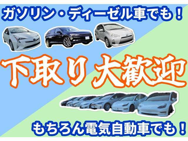 EvCArSでは電気自動車だけでなく、ガソリン車やディーゼル車の下取りも行っています。各車に精通した査定士が、市場価格を基に公平・公正な査定を行っております