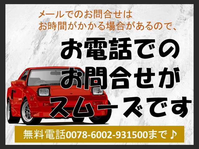お電話でのお問合せお待ちしております！