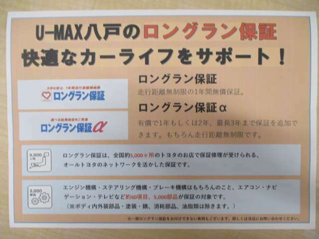 U-MAX八戸のU-Carは保証も充実！安心してお乗りいただけます。