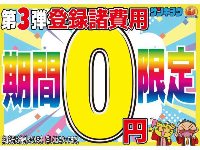 再延長決定！創業50周年記念フェア開催中！現在期間限定で諸費用サービスにてご案内中！カーセンサーからのお問い合わせは24時間受付可能でございます！お気軽にお問い合わせ下さいませ！今が購入のチャンス！