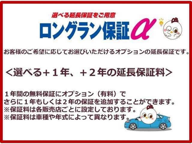 Bプラン画像：トヨタロングラン保証＋α。最長3年の選べる延長保証を有料でご用意。補償対象となる不具合で自走不能となった際の宿泊費交通費など付随費用保証も付きます。