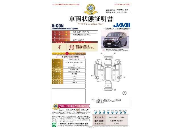 ◆車両状態証明書◆一般財団法人日本自動車査定協会京都府支所発行の車両状態証明書です。