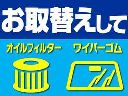 バッテリー、ワイパーゴム、ACフィルター、オイル、エレメント、その他消耗品パーツを新品交換してご納車いたします！