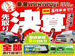 さらに、、、、ローンご利用で、カーナビが！！！この機会をお見逃しなく！！！