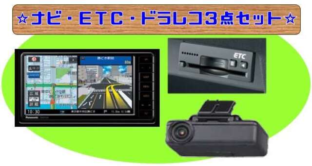 カーナビ（200mmワイド）・ETC・ドライブレコーダー（前後）をお付けするプランです☆