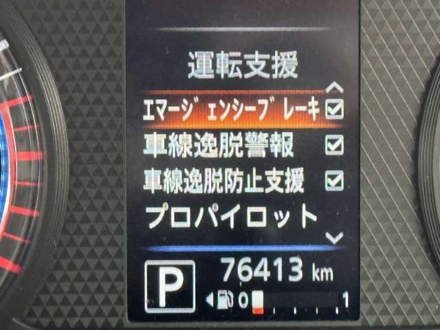 先進技術エマージェンシーブレーキ・車線逸脱警報です。安全運転のサポートをします。