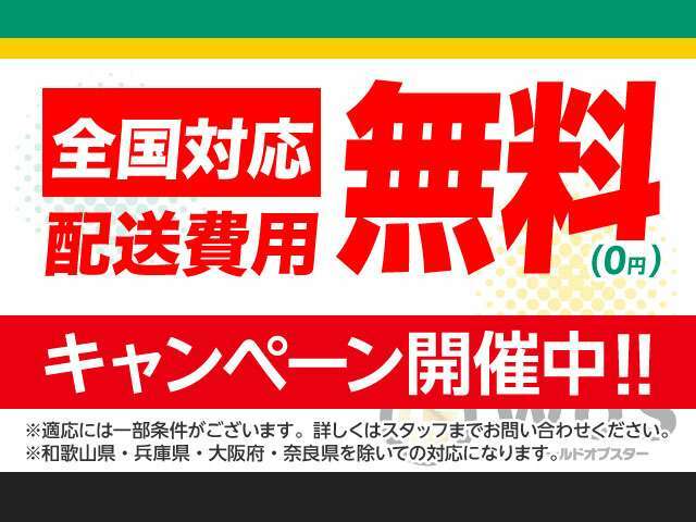 日本全国納車可能。北海道～沖縄に納車の実績があります。専属ドライバーが安全にお届け致します。